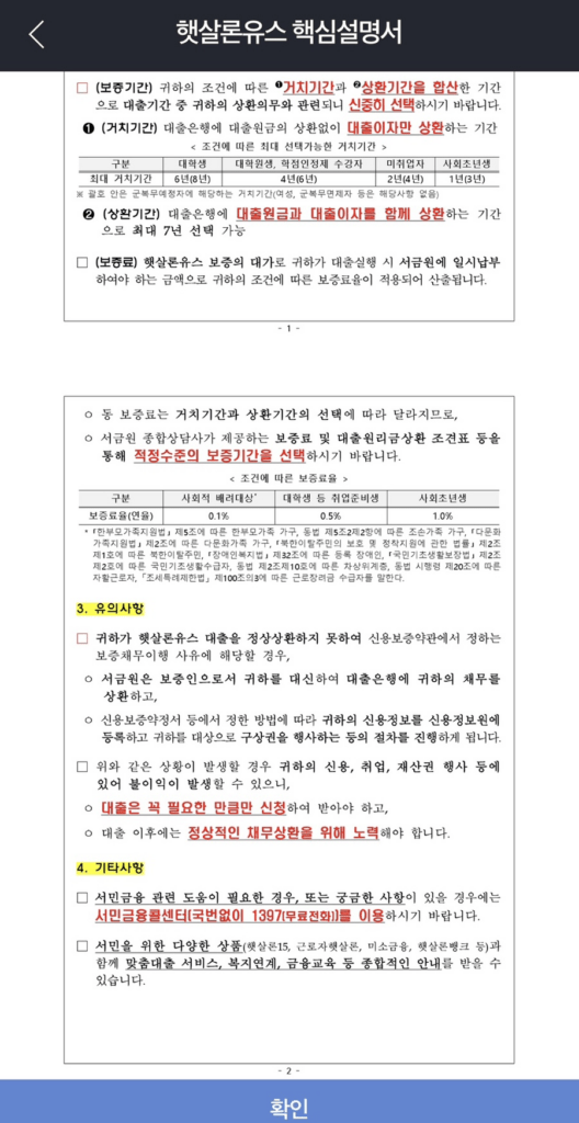 햇살론 유스 총 정리, 대학생 생활비 대출 후기 2가지까지!