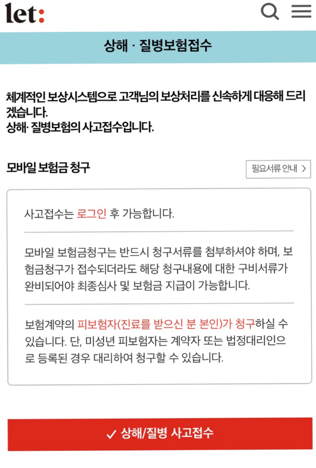 롯데손해보험 자동차보험 후기 4가지(청구비, 보험비 공개)