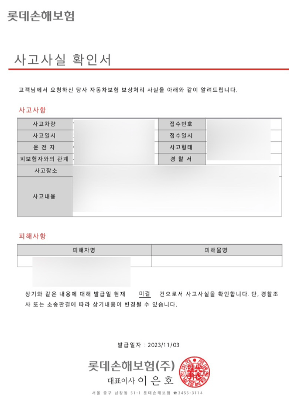 롯데손해보험 자동차보험 후기 4가지(청구비, 보험비 공개)