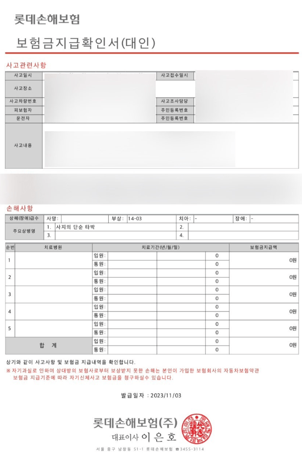 롯데손해보험 자동차보험 후기 4가지(청구비, 보험비 공개)