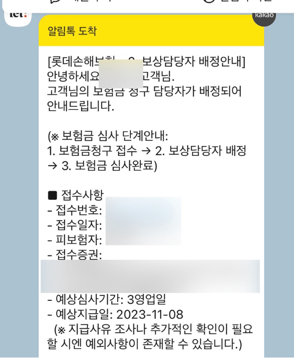 롯데손해보험 자동차보험 후기 4가지(청구비, 보험비 공개)