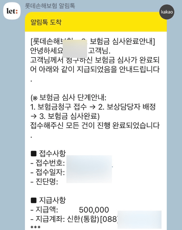 롯데손해보험 자동차보험 후기 4가지(청구비, 보험비 공개)