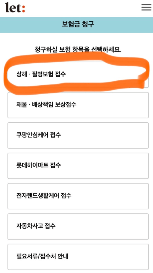 롯데손해보험 자동차보험 후기 4가지(청구비, 보험비 공개)