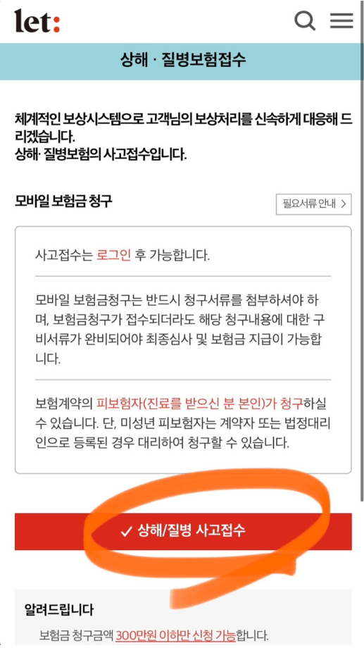 롯데손해보험 자동차보험 후기 4가지(청구비, 보험비 공개)