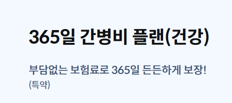 삼성화재 간병인 보험 후기 6가지(보험료, 청구료 공개)