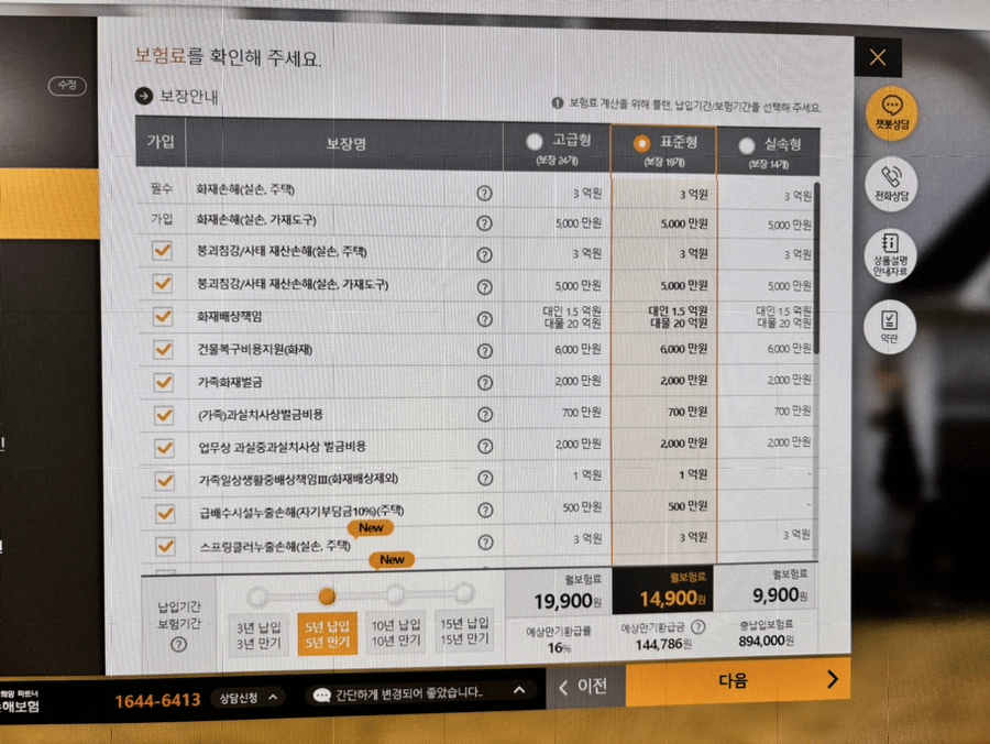 kb 화재보험 후기 3가지(보험료 포함)