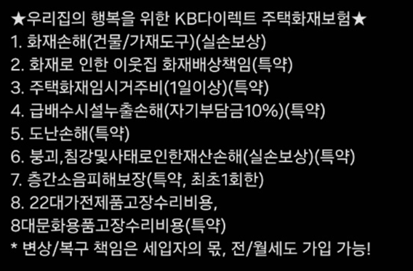 kb 화재보험 후기 3가지(보험료 포함)