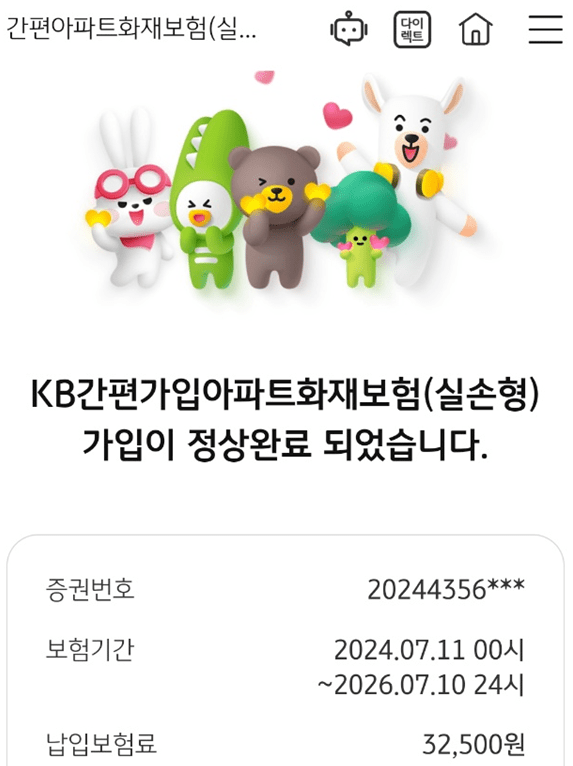 kb 화재보험 후기 3가지(보험료 포함)