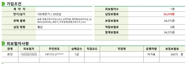 DB 간병인 보험 후기 3가지(보험료 공개)