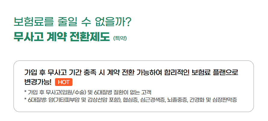 DB 간병인 보험 후기 3가지(보험료 공개)