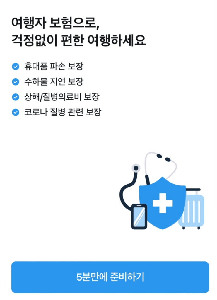 AXA 여행자 보험 후기 5가지(청구 후기 포함)