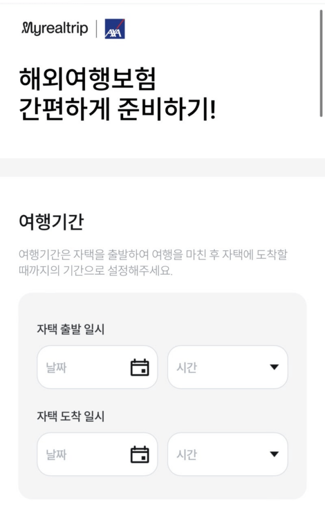 AXA 여행자 보험 후기 5가지(청구 후기 포함)