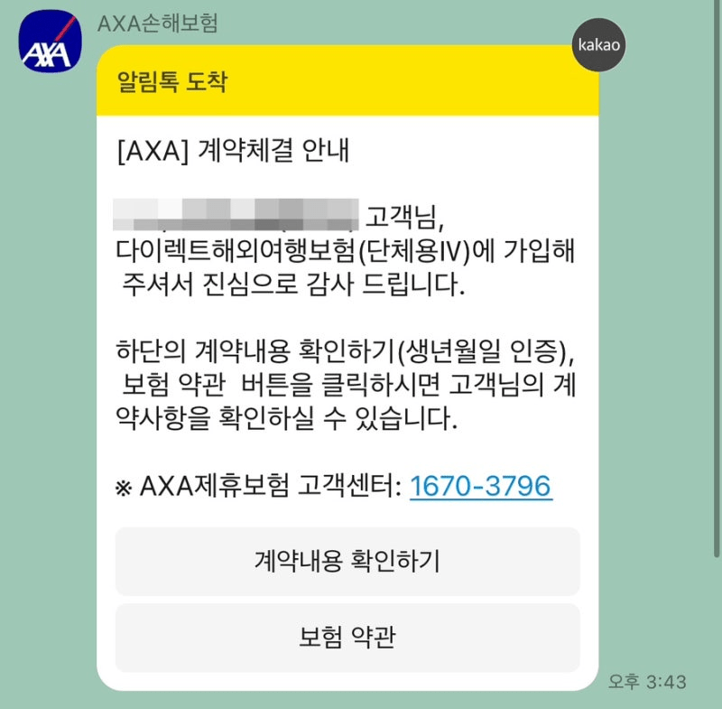 AXA 여행자 보험 후기 5가지(청구 후기 포함)