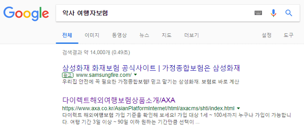 AXA 여행자 보험 후기 5가지(청구 후기 포함)