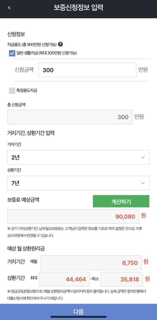 햇살론 유스 총 정리, 대학생 생활비 대출 후기 2가지까지!