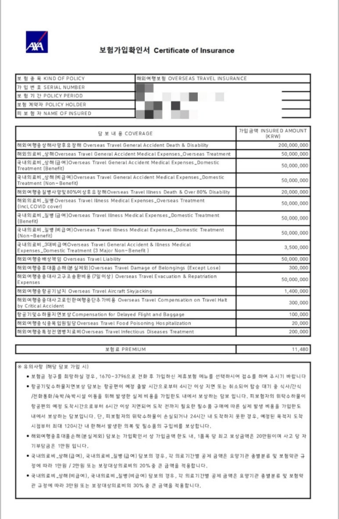 AXA 여행자 보험 후기 5가지(청구 후기 포함)