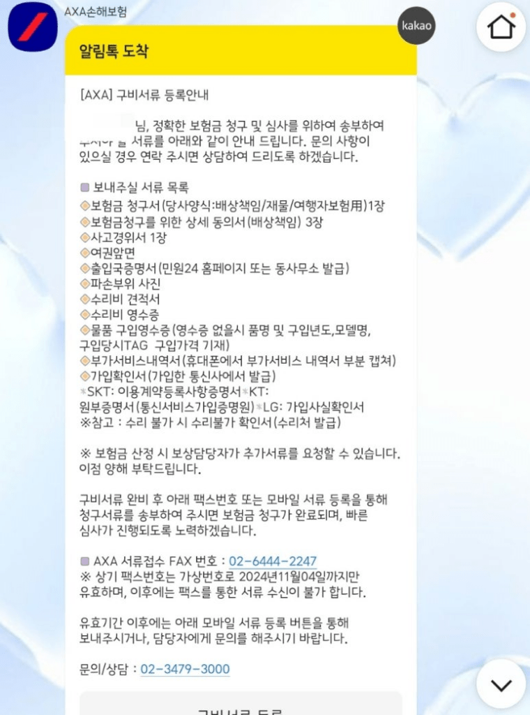 AXA 여행자 보험 후기 5가지(청구 후기 포함)