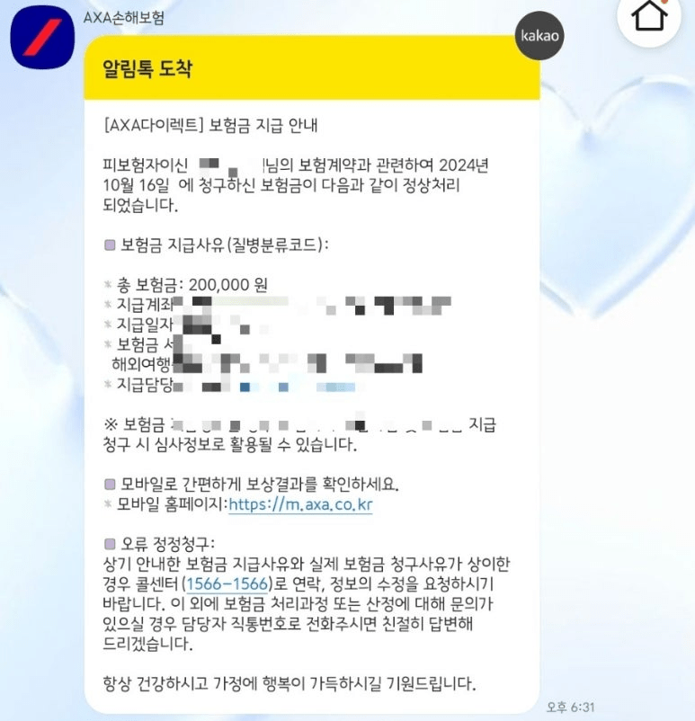 AXA 여행자 보험 후기 5가지(청구 후기 포함)