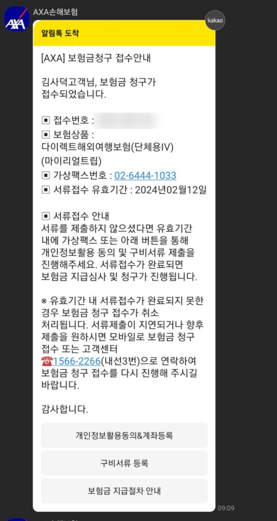 AXA 여행자 보험 후기 5가지(청구 후기 포함)