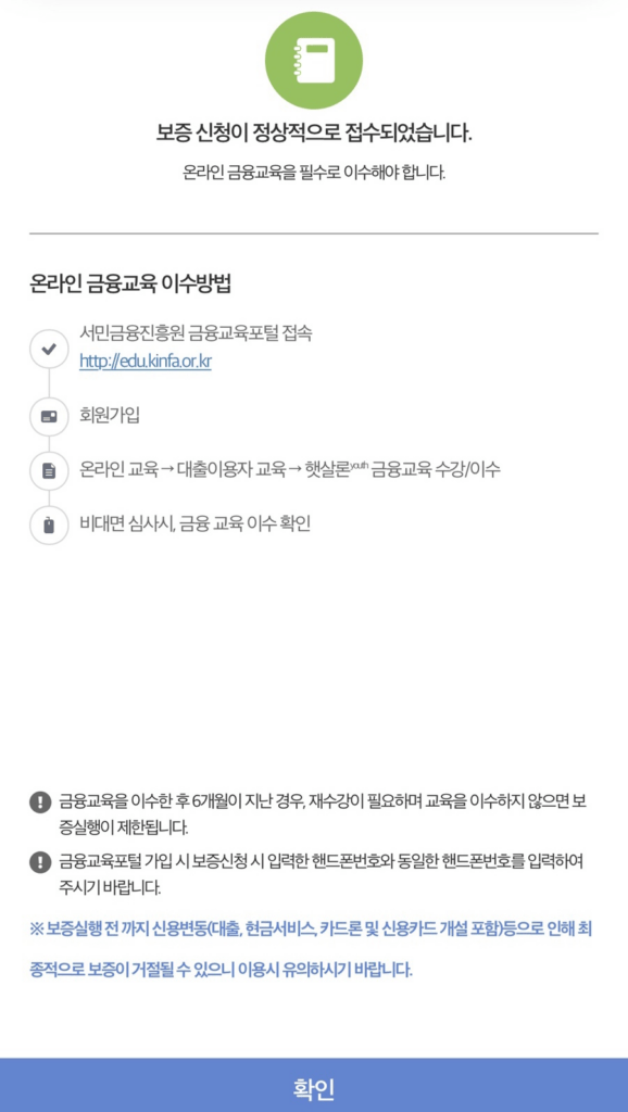 햇살론 유스 총 정리, 대학생 생활비 대출 후기 2가지까지!