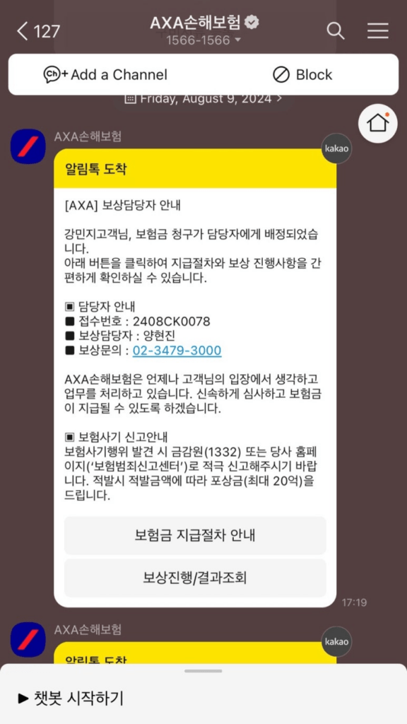 AXA 여행자 보험 후기 5가지(청구 후기 포함)