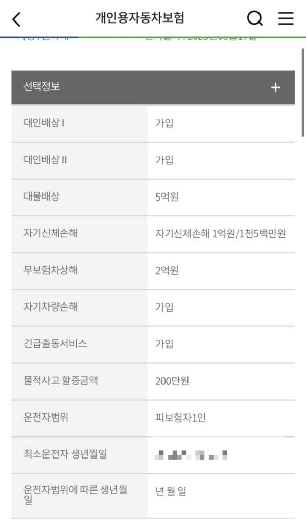 DB 자동차 보험 후기 5가지(사고 후기 있음)