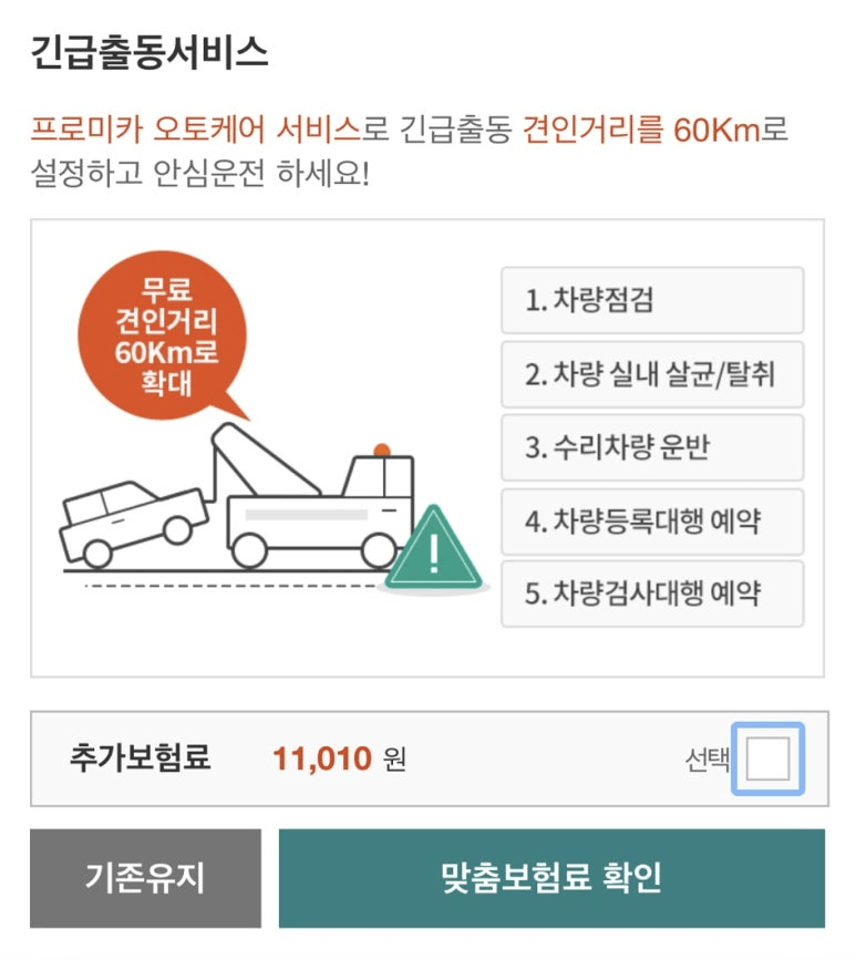 DB 자동차 보험 후기 5가지(사고 후기 있음)