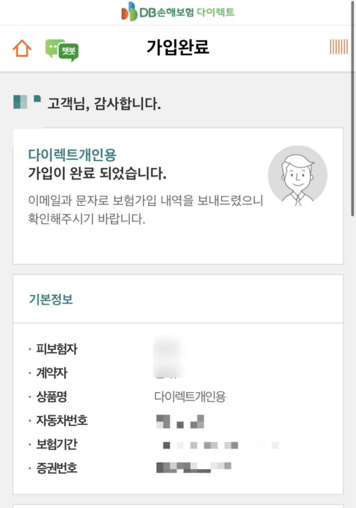 DB 자동차 보험 후기 5가지(사고 후기 있음)