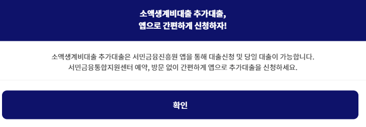 소액생계비대출 후기 100만원, 저신용자 신청 조건(서민금융진흥원)