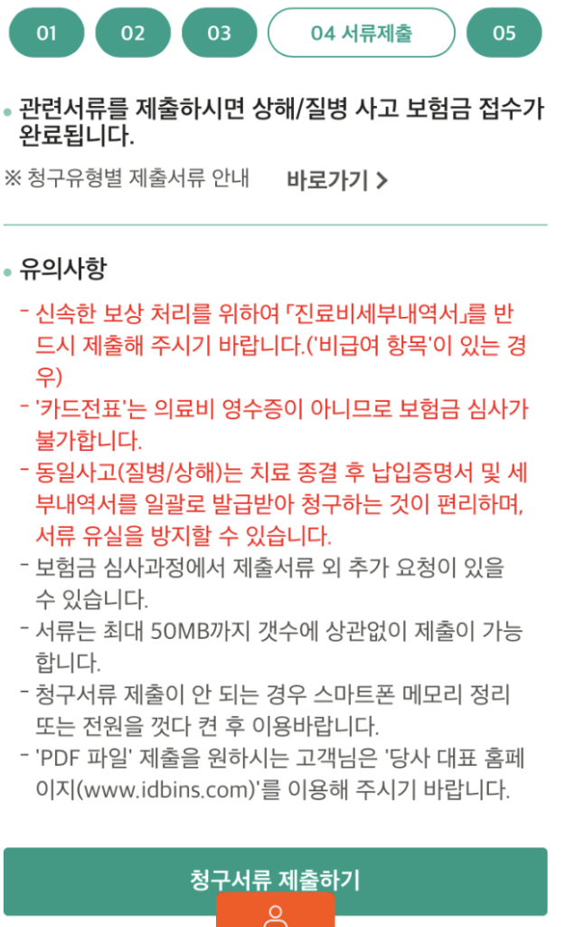 DB 실손 보험 후기 3가지(청구후기, 한의원 청구금)