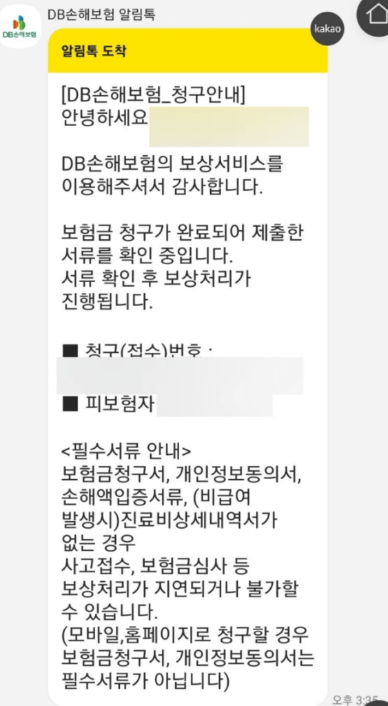 DB 실손 보험 후기 3가지(청구후기, 한의원 청구금)