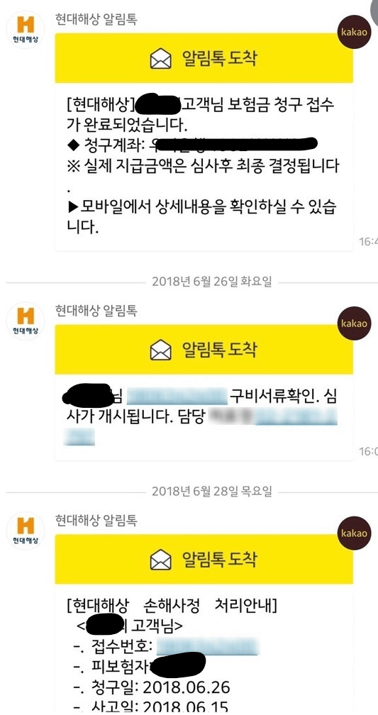 현대해상 여행자 보험 후기 4가지(병원비, 수리비 포함)