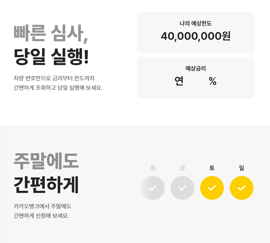 카카오 중고차 대출 후기 2가지 까지 총 정리!