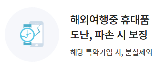 DB 여행자 보험 후기 5가지(병원비, 수리비 청구내역)