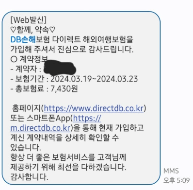 DB 여행자 보험 후기 5가지(병원비, 수리비 청구내역)