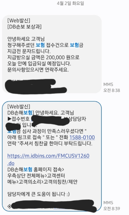 DB 여행자 보험 후기 5가지(병원비, 수리비 청구내역)