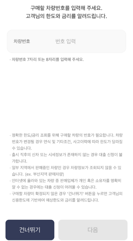 카카오 중고차 대출 후기 2가지 까지 총 정리!