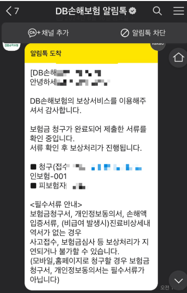 DB 여행자 보험 후기 5가지(병원비, 수리비 청구내역)