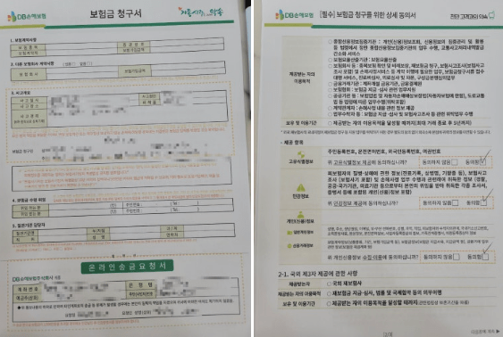 DB 여행자 보험 후기 5가지(병원비, 수리비 청구내역)