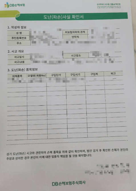 DB 여행자 보험 후기 5가지(병원비, 수리비 청구내역)