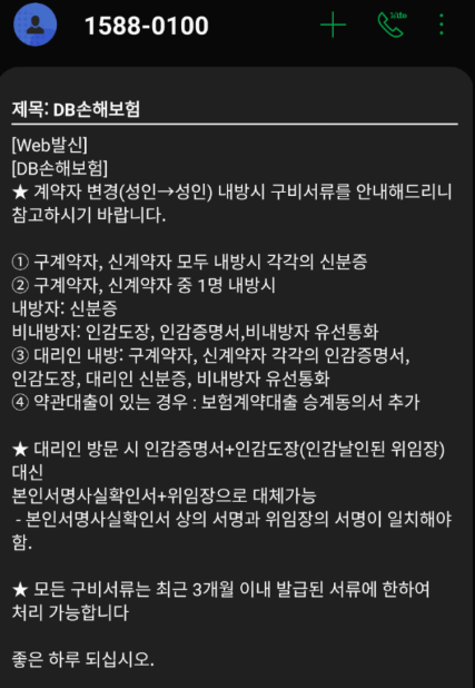 DB 자녀 보험 후기 6가지(보험비, 보장내역 포함)