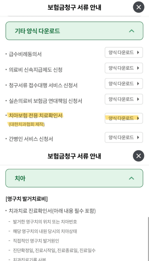 DB 치아 보험 후기 3가지(참좋은치아사랑보험)