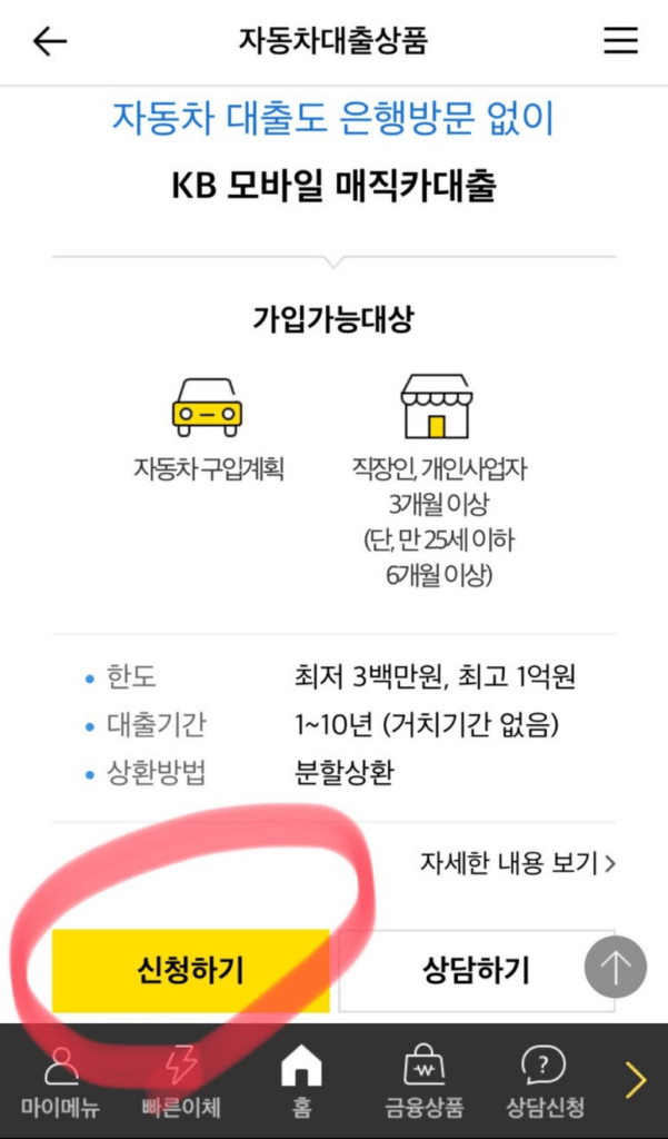 국민은행 중고차 대출 후기(후기 2가지에 한도,금리 총정리까지!)