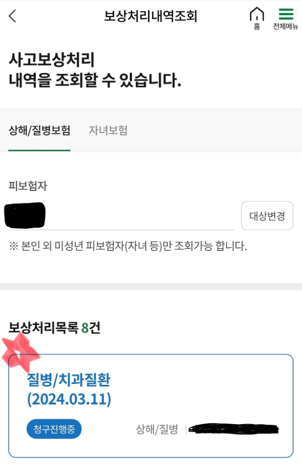 DB 치아 보험 후기 3가지(참좋은치아사랑보험)