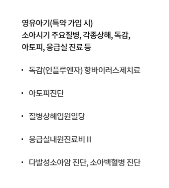 현대해상 어린이 보험 후기 4가지, 자녀 보험 추천