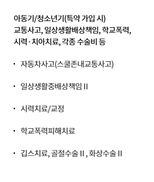 현대해상 어린이 보험 후기 4가지, 자녀 보험 추천