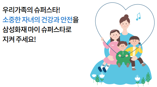 삼성화재 자녀 보험 후기 3개(보험료, 청구후기 포함)