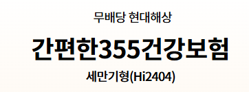 현대해상 간병인 보험 후기 3가지(보험료, 청구 후기)