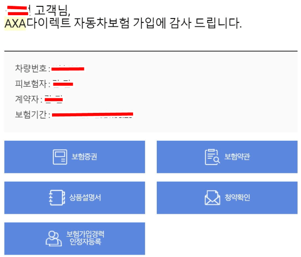 AXA 운전자 보험 후기 5가지(보험료, 사고후기 포함)