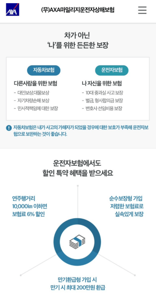 AXA 운전자 보험 후기 5가지(보험료, 사고후기 포함)